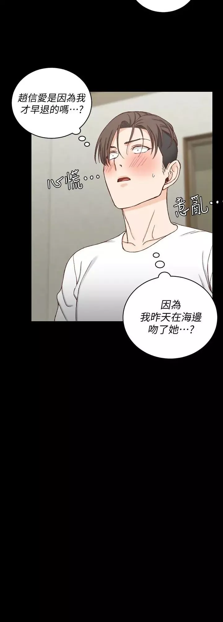 迎新小套房-第88话-车敏晶的监视 - 图片 26