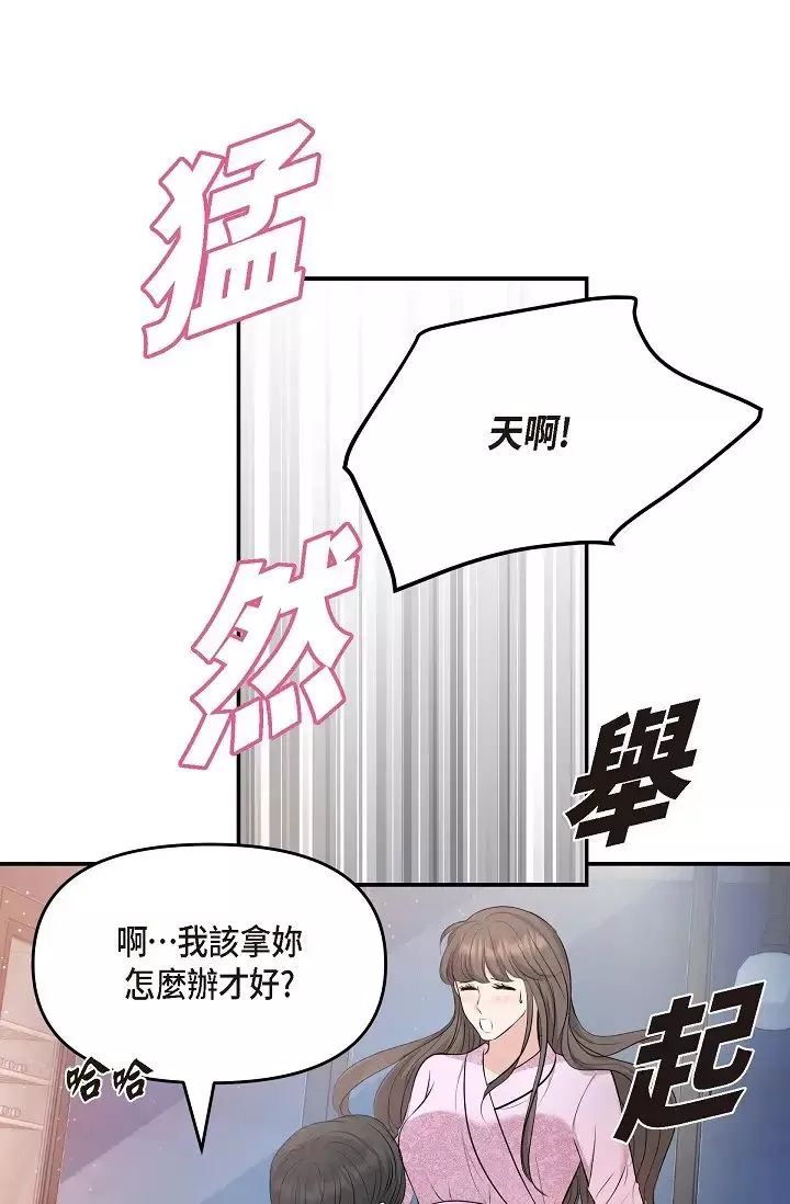 可疑的代表第39話-喜歡你喜歡到快瘋瞭