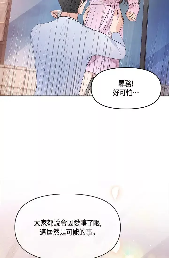 可疑的代表-第39话-喜欢你喜欢到快疯瞭 - 图片 75