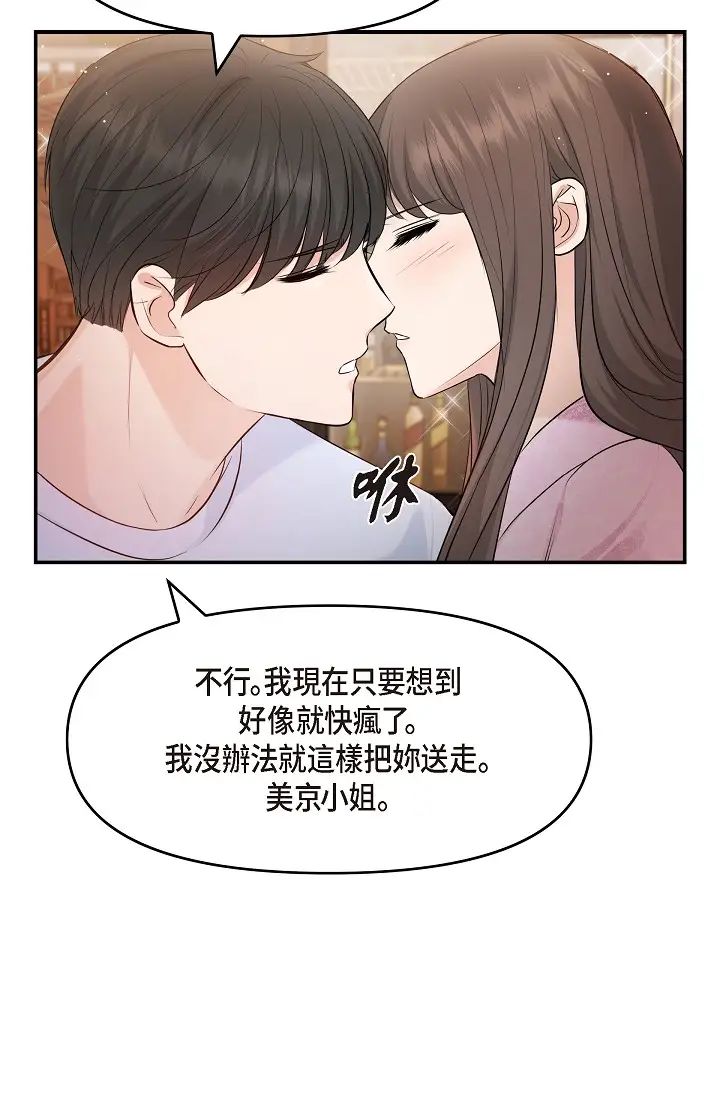 可疑的代表第39话-喜欢你喜欢到快疯瞭