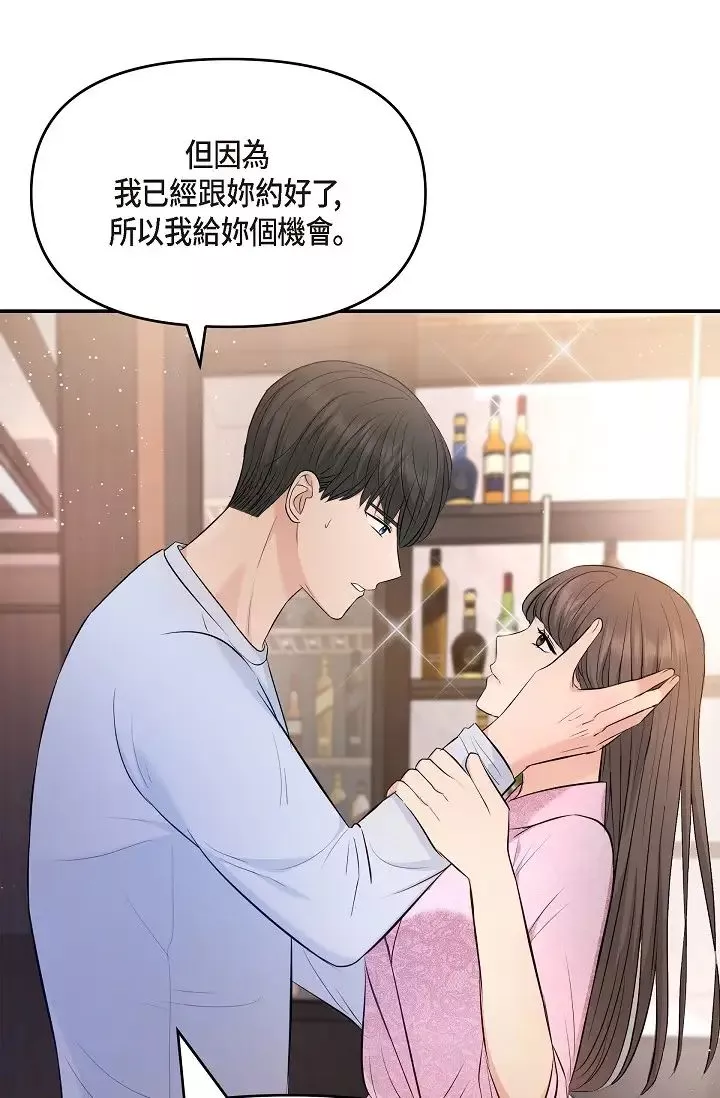 可疑的代表第39話-喜歡你喜歡到快瘋瞭