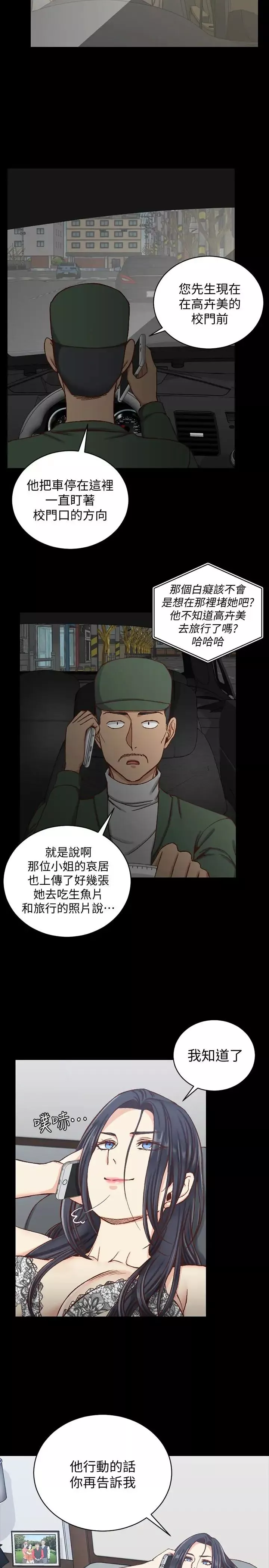 迎新小套房第88話-車敏晶的監視