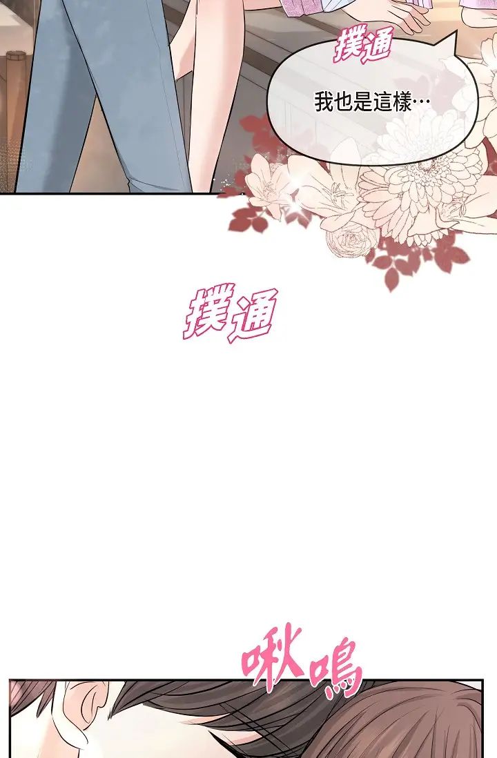 可疑的代表第39话-喜欢你喜欢到快疯瞭