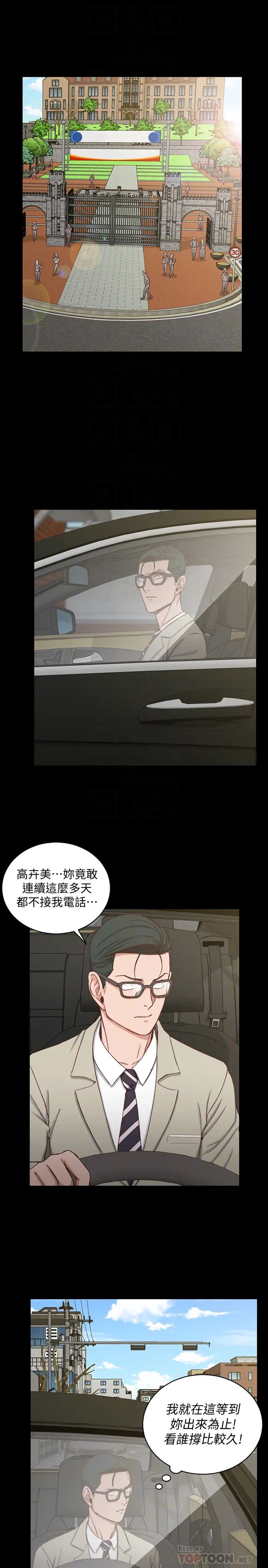 迎新小套房第88話-車敏晶的監視