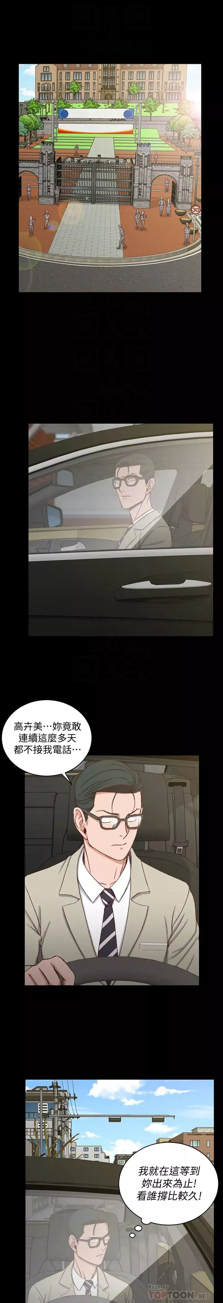迎新小套房第88話-車敏晶的監視