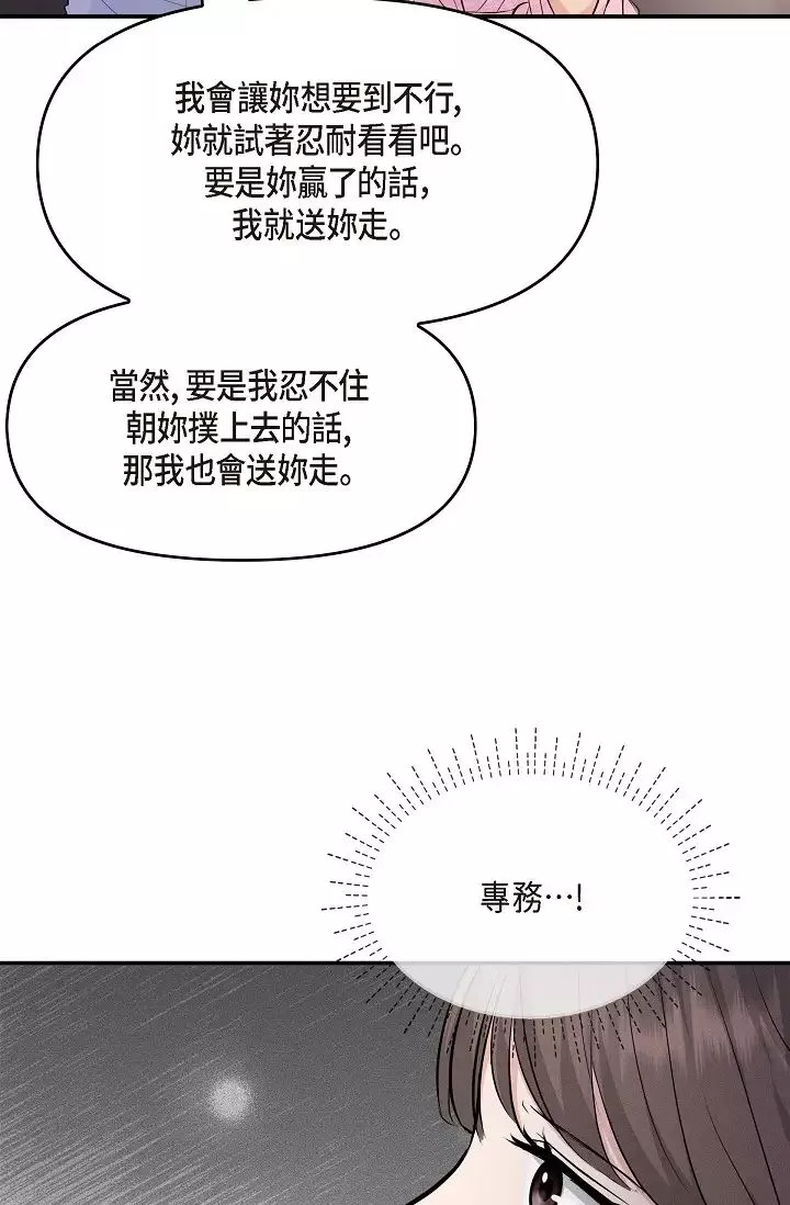 可疑的代表第39話-喜歡你喜歡到快瘋瞭