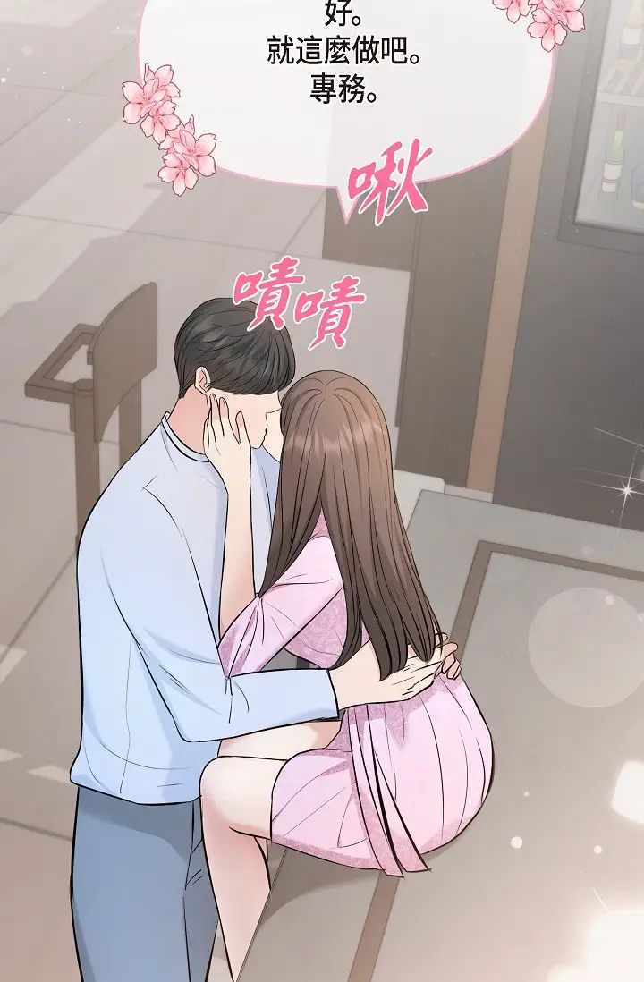 可疑的代表第39话-喜欢你喜欢到快疯瞭