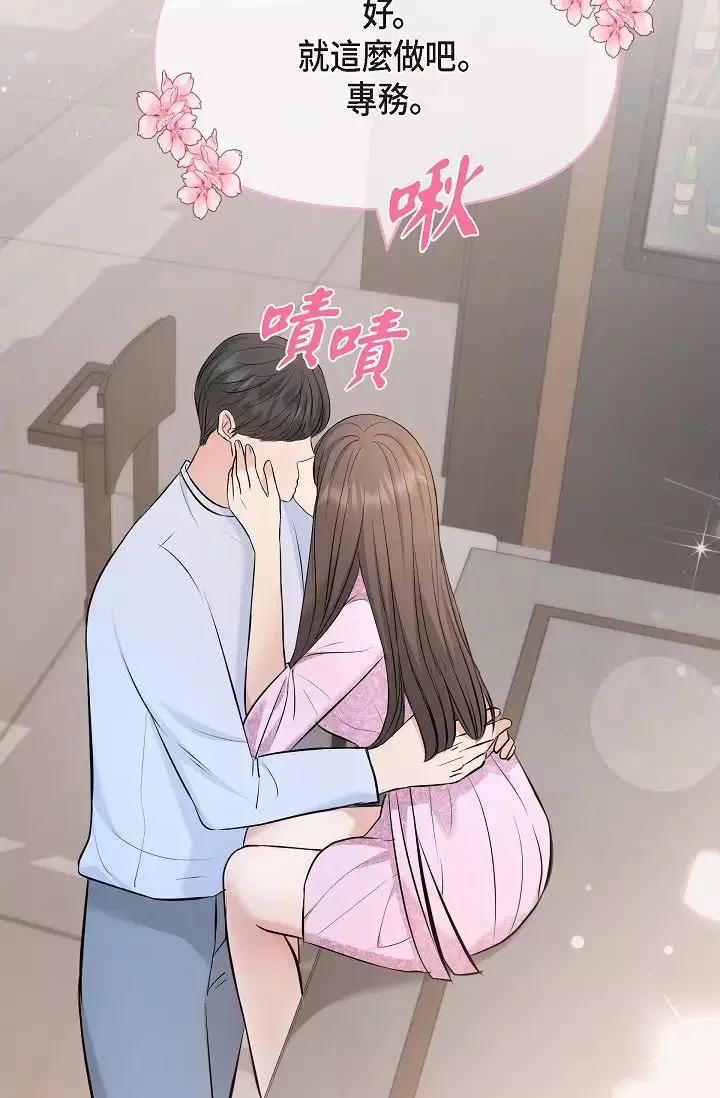 可疑的代表-第39话-喜欢你喜欢到快疯瞭 - 图片 84