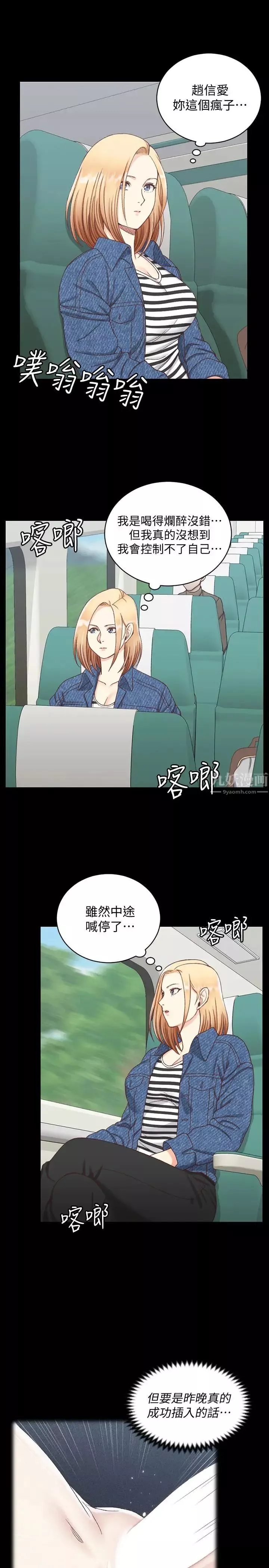 迎新小套房-第89话-性慾觉醒的信爱 - 图片 5