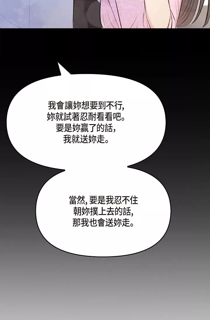 可疑的代表-第40话-抑制不住的兴奋该怎么办？ - 图片 4