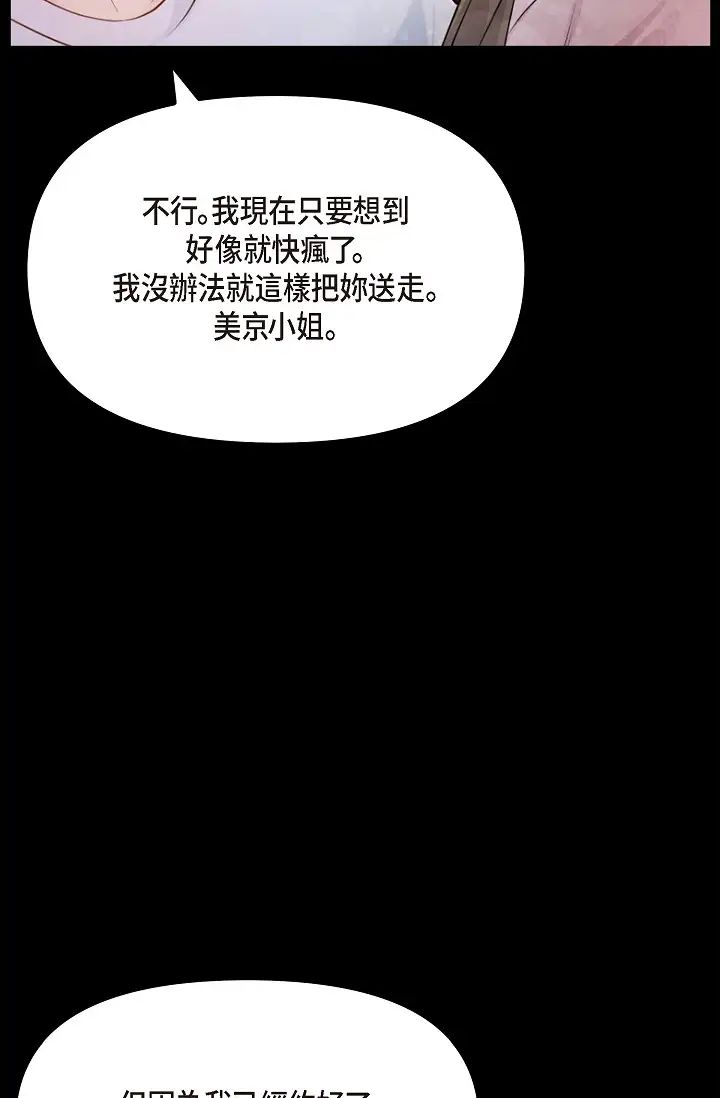 可疑的代表第40话-抑制不住的兴奋该怎么办？