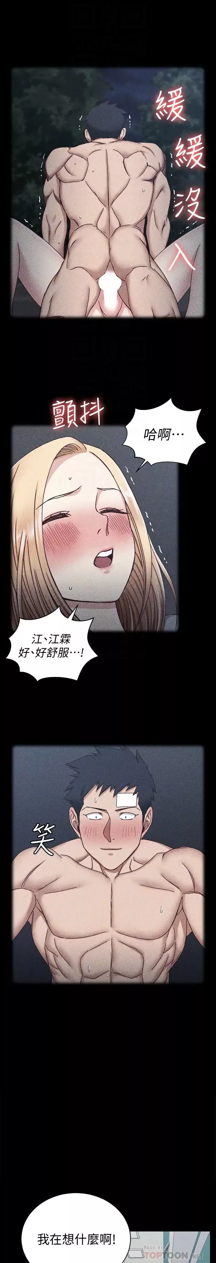 迎新小套房第89話-性慾覺醒的信愛