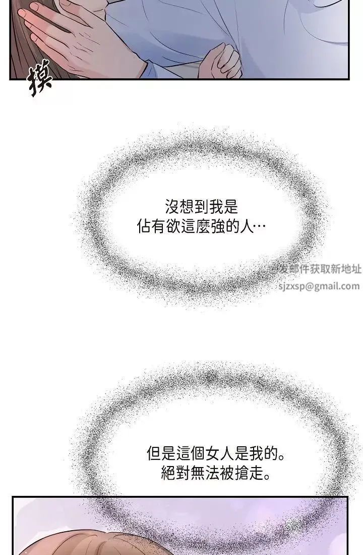 可疑的代表-第40话-抑制不住的兴奋该怎么办？ - 图片 13