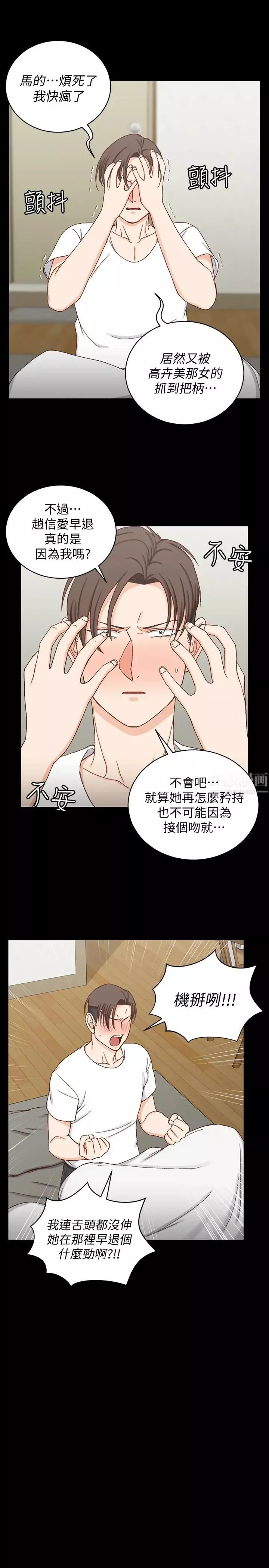 迎新小套房第89話-性慾覺醒的信愛
