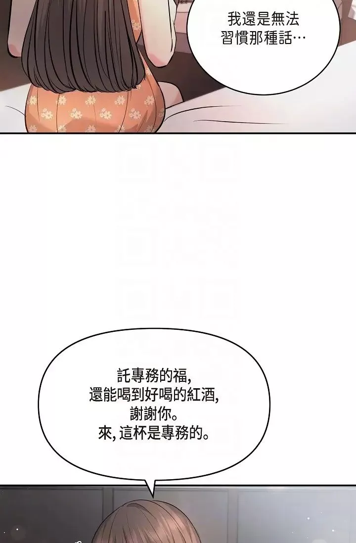可疑的代表-第40话-抑制不住的兴奋该怎么办？ - 图片 18