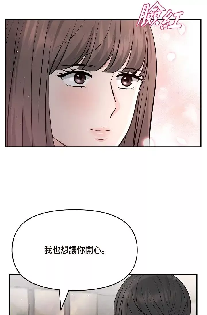 可疑的代表-第40话-抑制不住的兴奋该怎么办？ - 图片 25