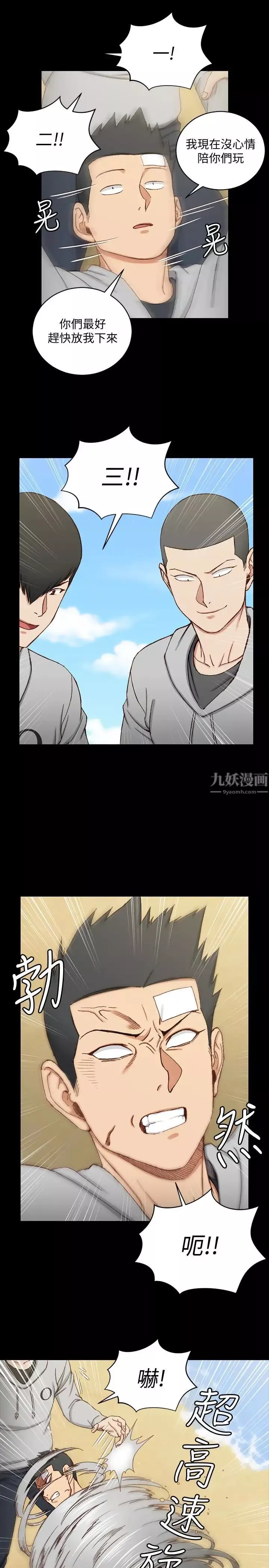 迎新小套房第89話-性慾覺醒的信愛