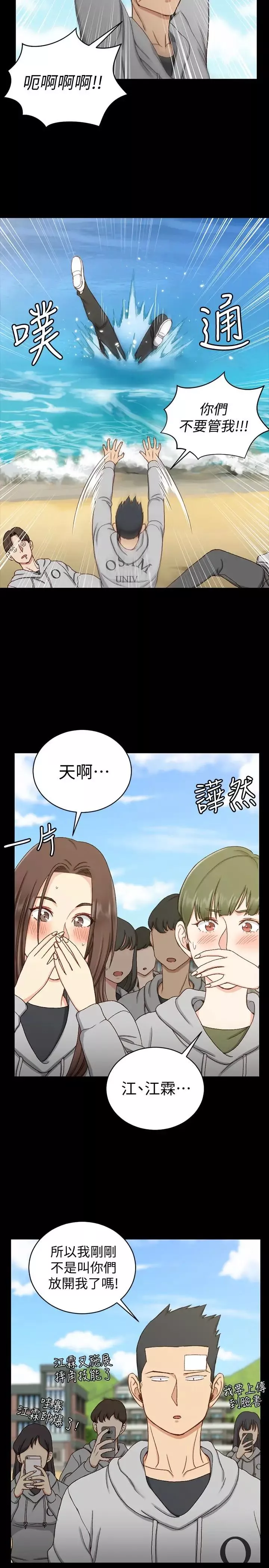 迎新小套房第89話-性慾覺醒的信愛