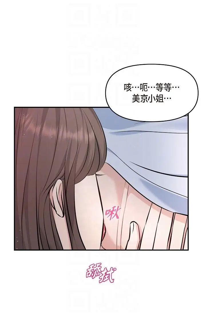 可疑的代表第40话-抑制不住的兴奋该怎么办？