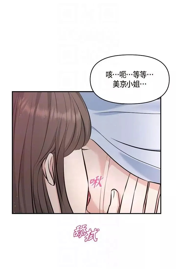 可疑的代表-第40话-抑制不住的兴奋该怎么办？ - 图片 28