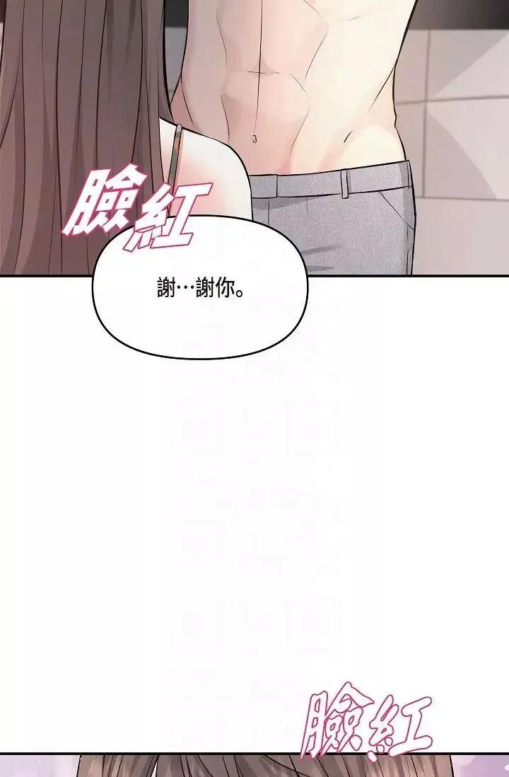 可疑的代表-第40话-抑制不住的兴奋该怎么办？ - 图片 30