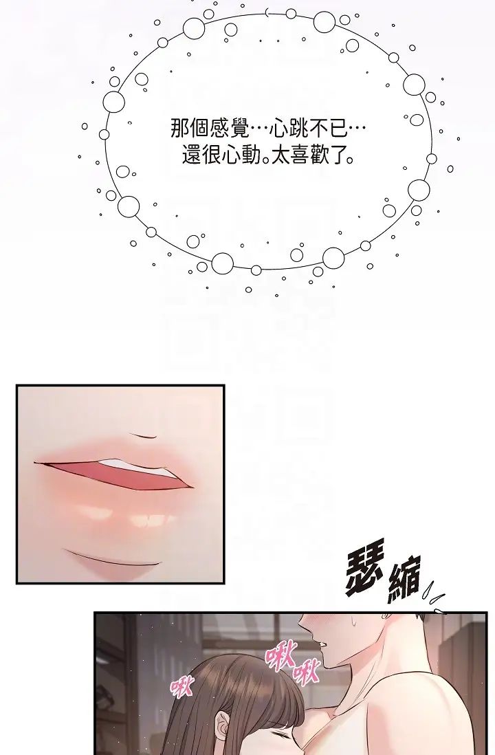 可疑的代表第40话-抑制不住的兴奋该怎么办？