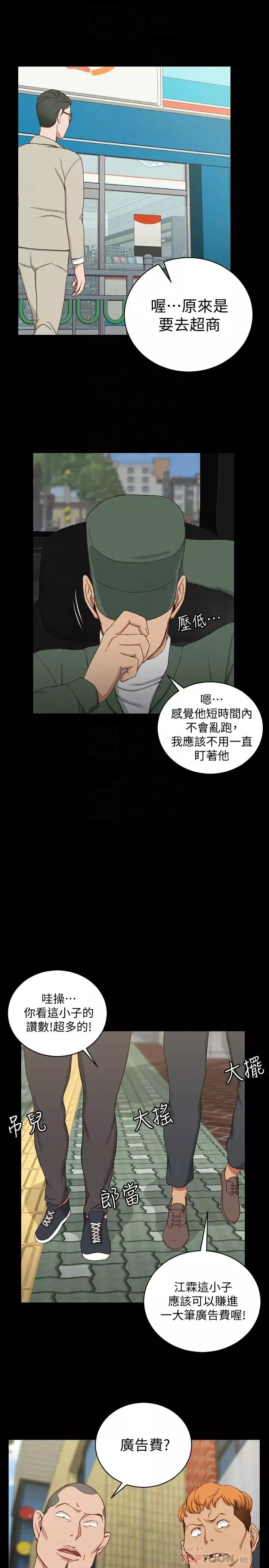 迎新小套房第89話-性慾覺醒的信愛