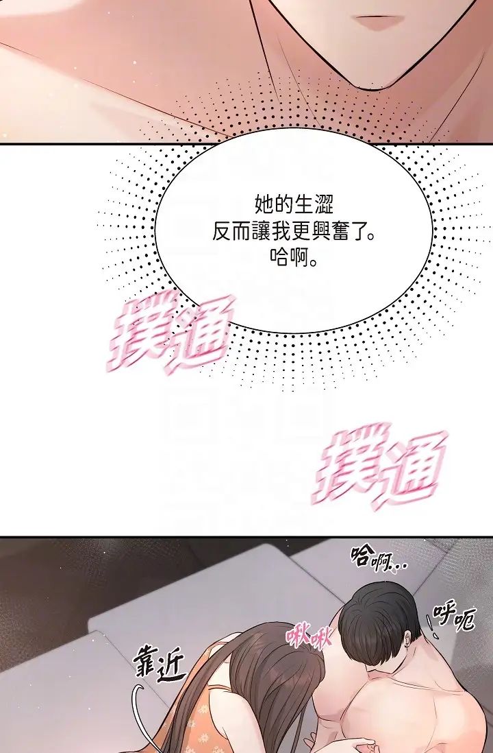 可疑的代表第40话-抑制不住的兴奋该怎么办？