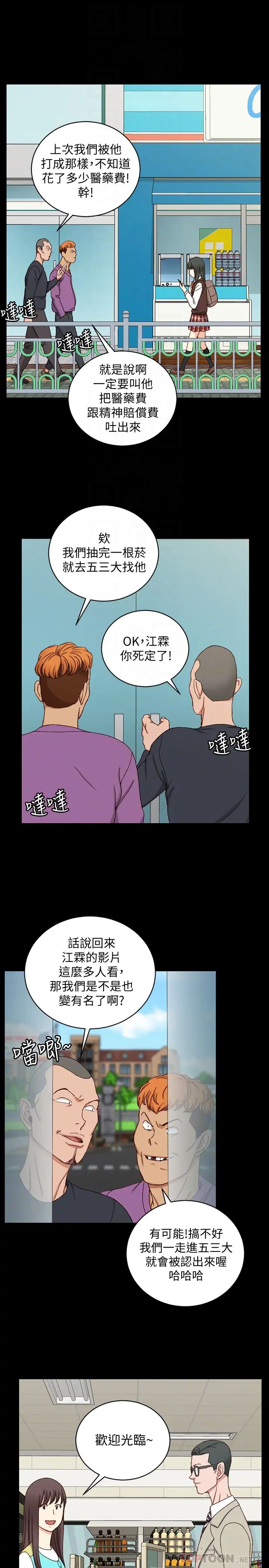 迎新小套房第89话-性慾觉醒的信爱