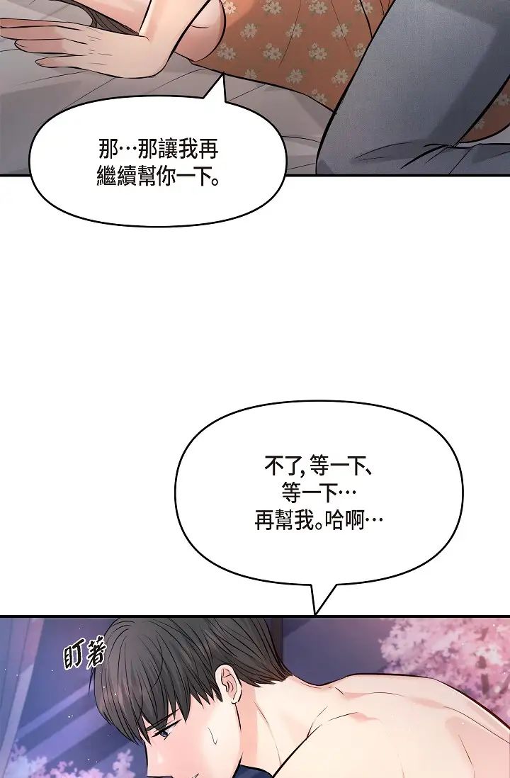 可疑的代表第40话-抑制不住的兴奋该怎么办？