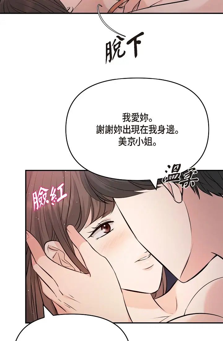 可疑的代表第40话-抑制不住的兴奋该怎么办？