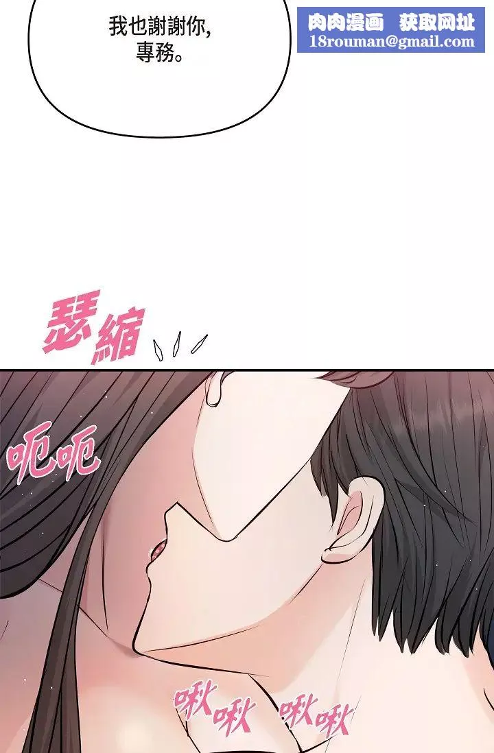 可疑的代表第40話-抑制不住的興奮該怎麼辦？