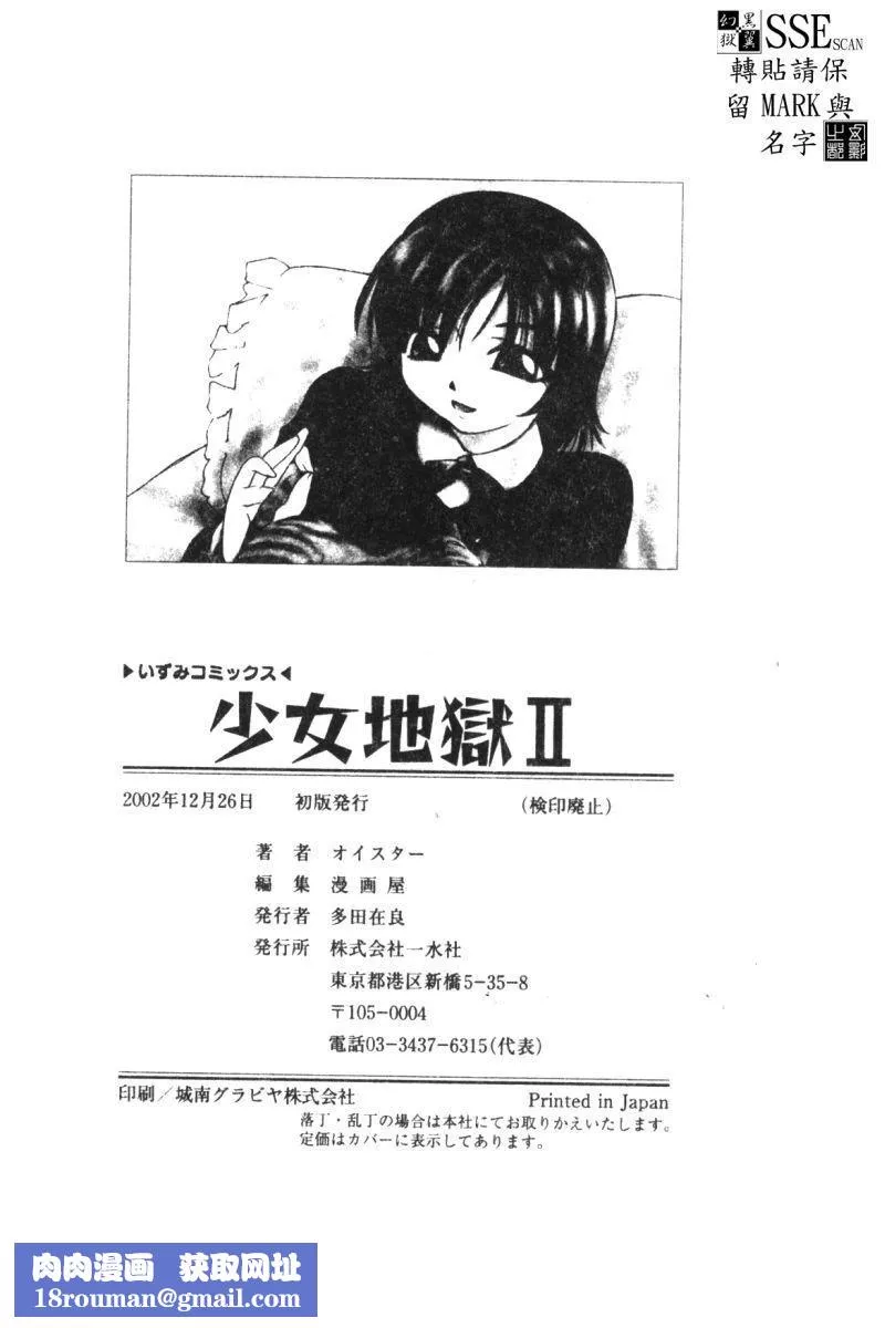 [オイスター]少女地狱II-[オイスター]少女地狱II - 图片 157