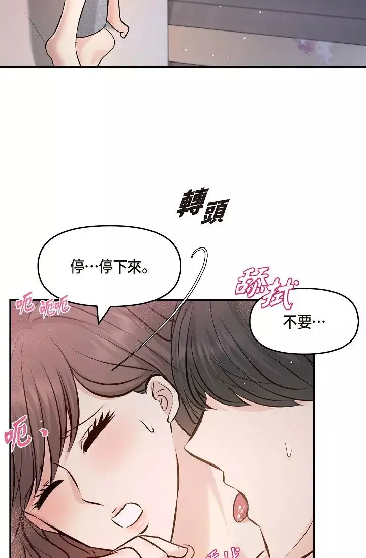 可疑的代表第40話-抑制不住的興奮該怎麼辦？
