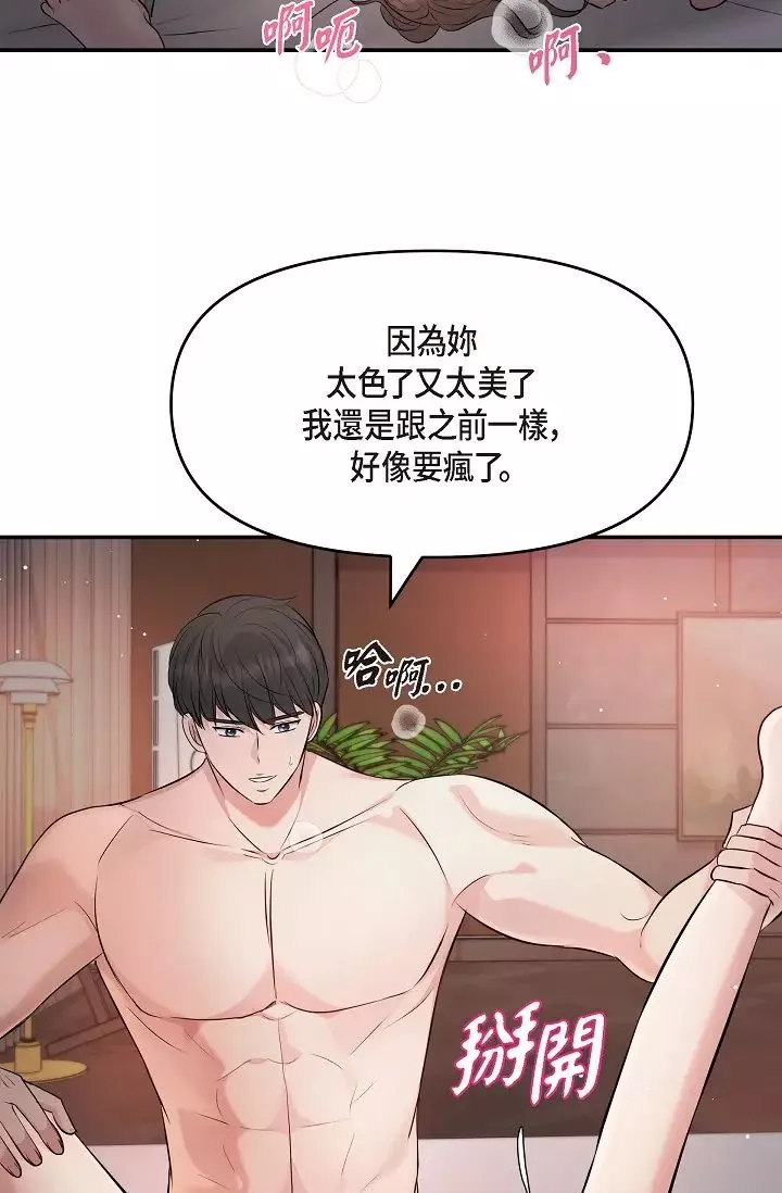 可疑的代表第40話-抑制不住的興奮該怎麼辦？