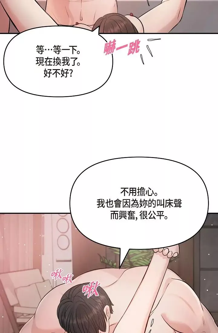 可疑的代表第40話-抑制不住的興奮該怎麼辦？