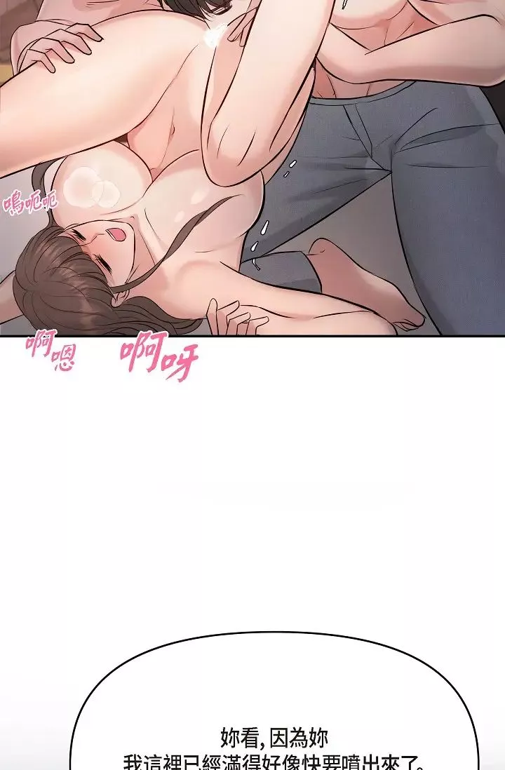 可疑的代表-第40话-抑制不住的兴奋该怎么办？ - 图片 55