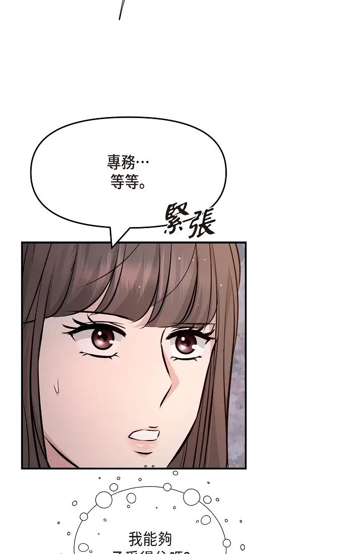 可疑的代表第40話-抑制不住的興奮該怎麼辦?