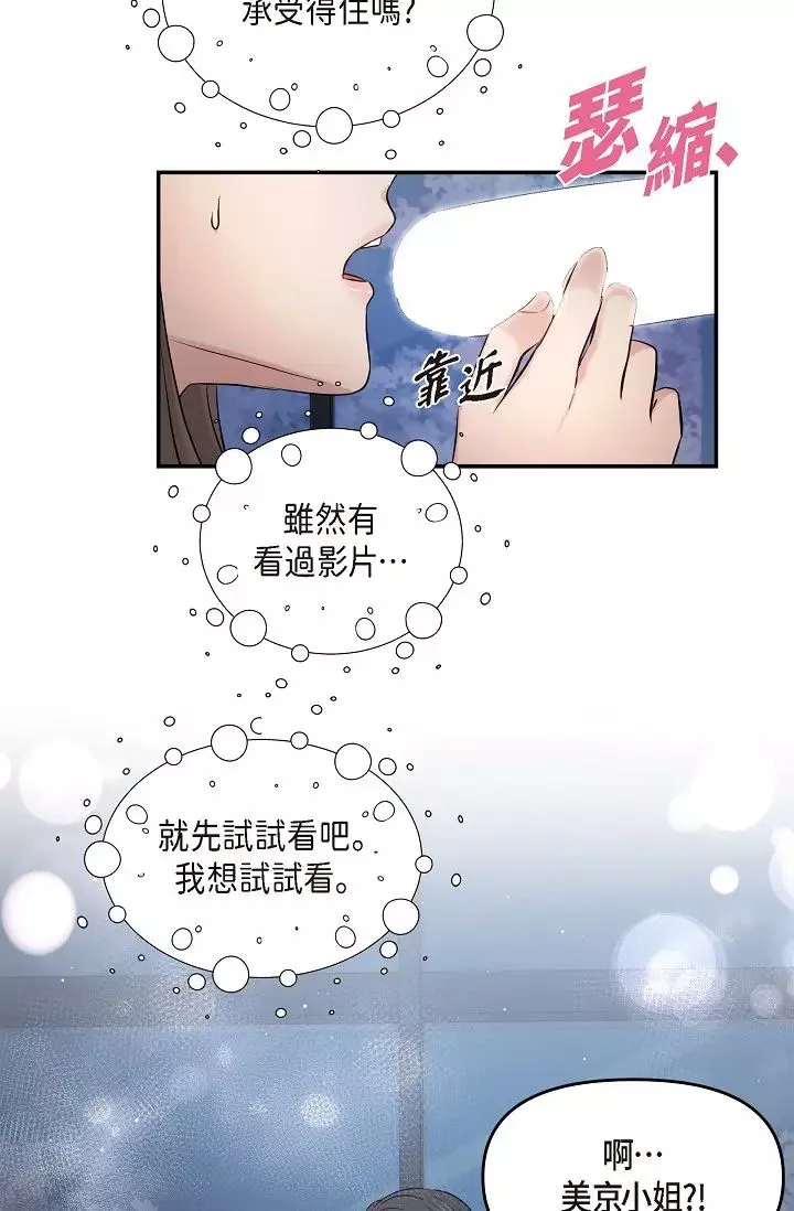 可疑的代表-第40话-抑制不住的兴奋该怎么办？ - 图片 59