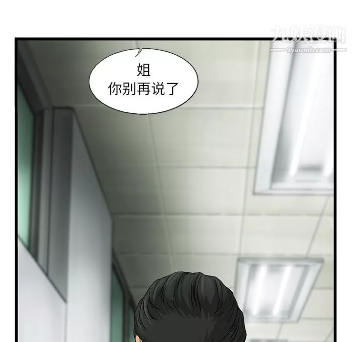 ANGRYCHAIR-第12话 - 图片 20