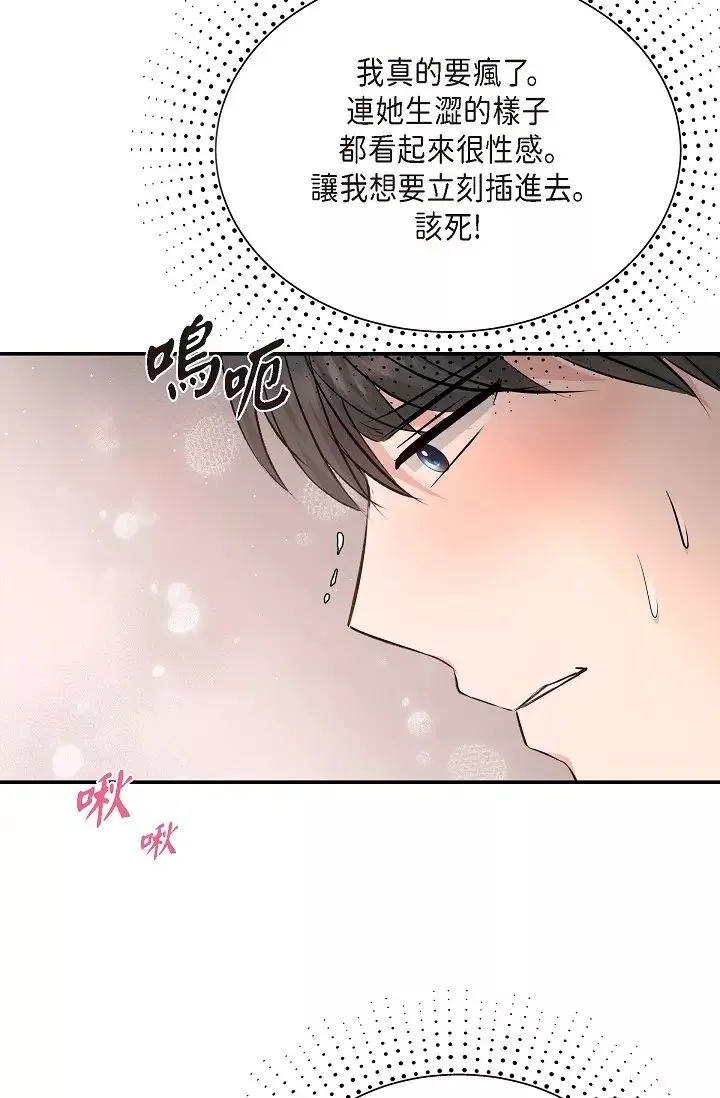 可疑的代表-第40话-抑制不住的兴奋该怎么办？ - 图片 64