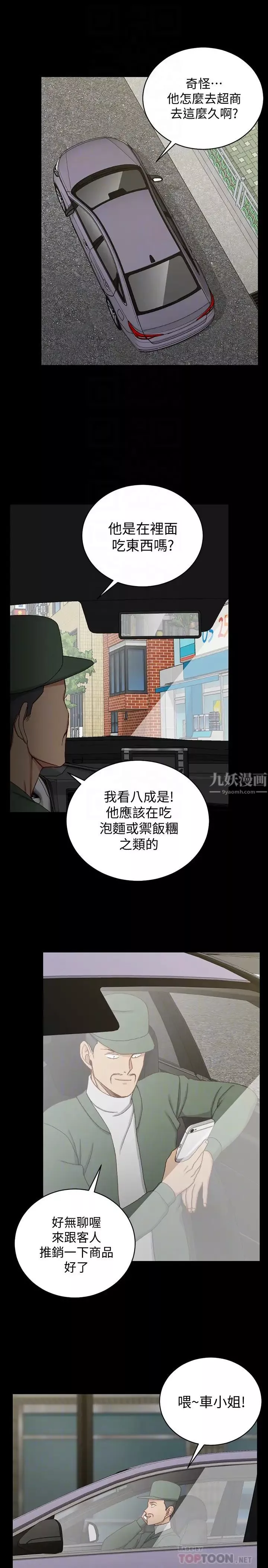 迎新小套房第90話-前往宿營的女人們
