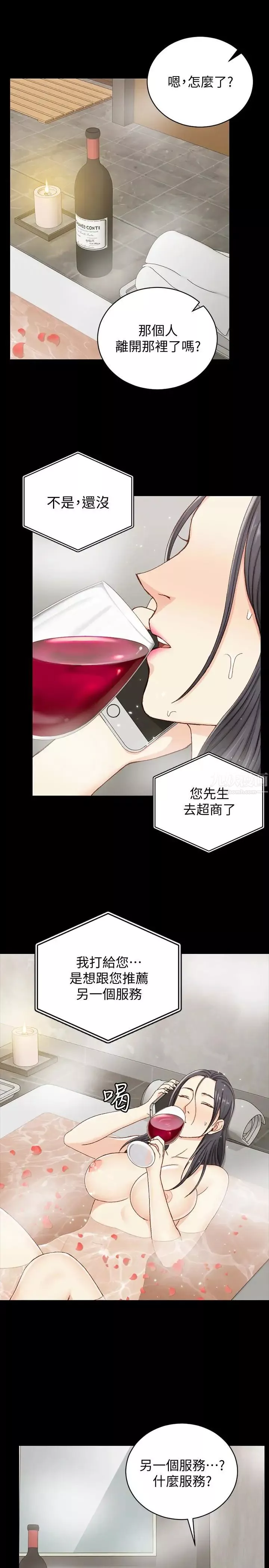 迎新小套房-第90话-前往宿营的女人们 - 图片 13