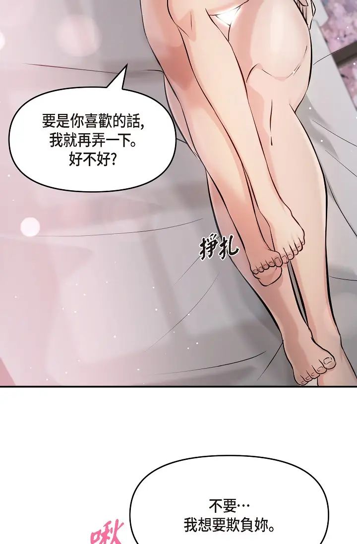 可疑的代表第40话-抑制不住的兴奋该怎么办？