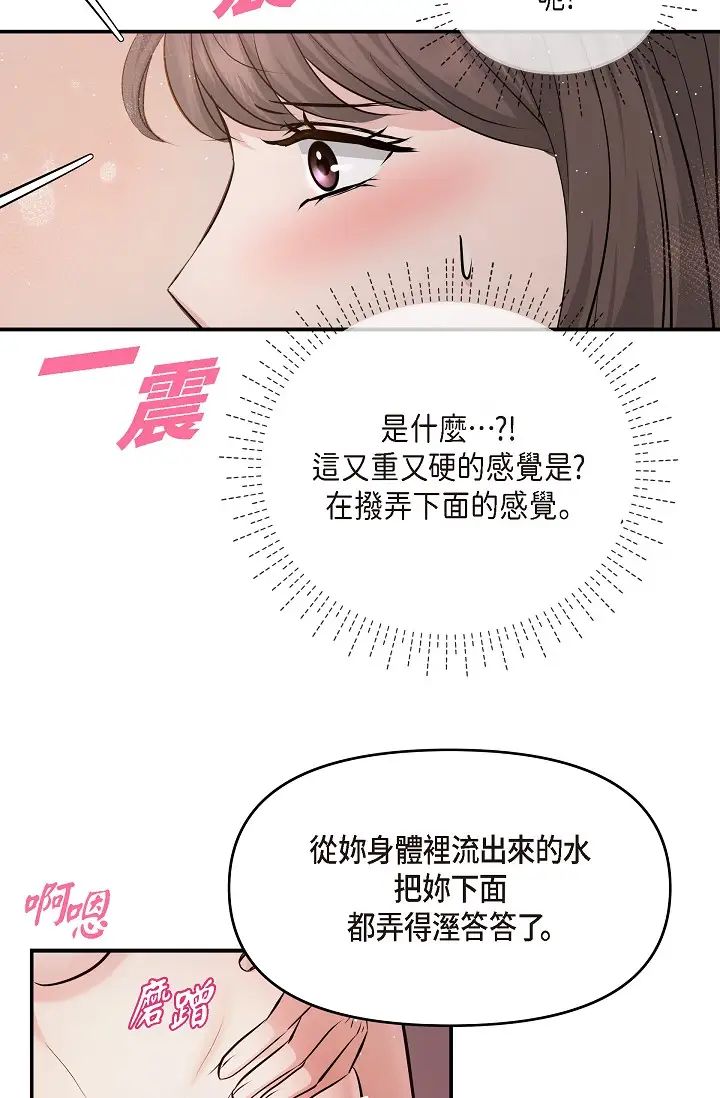 可疑的代表第40话-抑制不住的兴奋该怎么办？