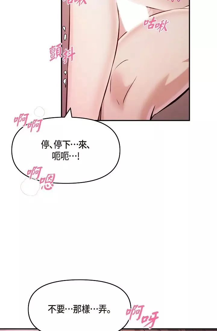 可疑的代表-第40话-抑制不住的兴奋该怎么办？ - 图片 74