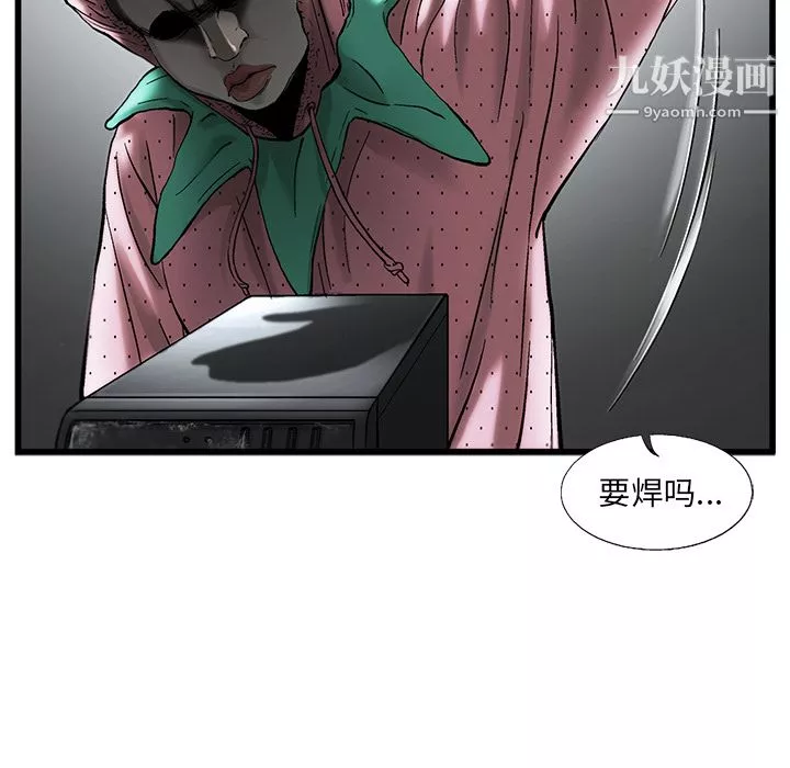 ANGRYCHAIR-第12话 - 图片 35