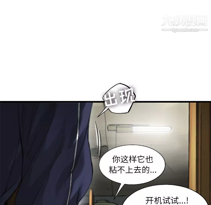 ANGRYCHAIR-第12话 - 图片 38