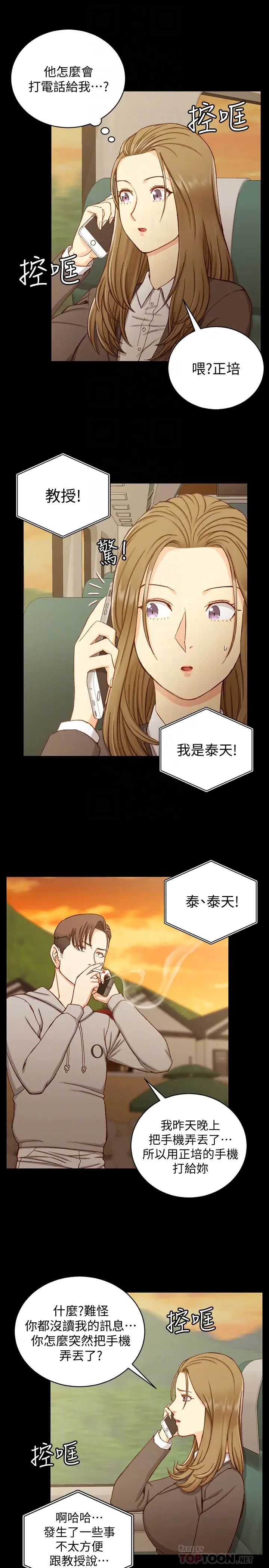 迎新小套房第90话-前往宿营的女人们