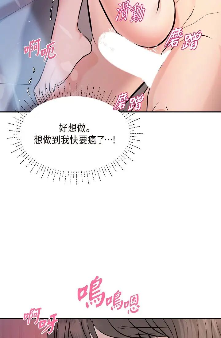 可疑的代表第40话-抑制不住的兴奋该怎么办？